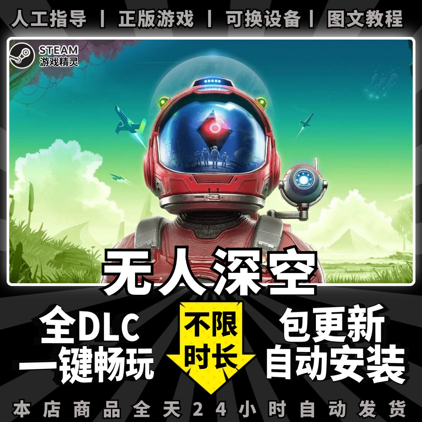 无人深空steam中文版 全DLC 送赠品 PC单机电脑游戏离线正版非假入库激活码 开放世界生存建造宇宙