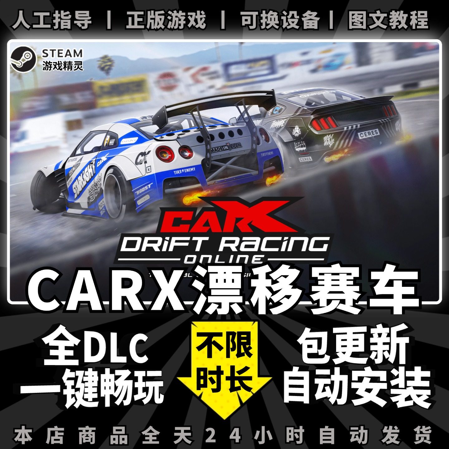 CarX漂移赛车 steam 正版 全dlc 离线 单机 电脑 PC 中文 赛车 游戏 账户出租 Steam租号 包更新 一键畅玩
