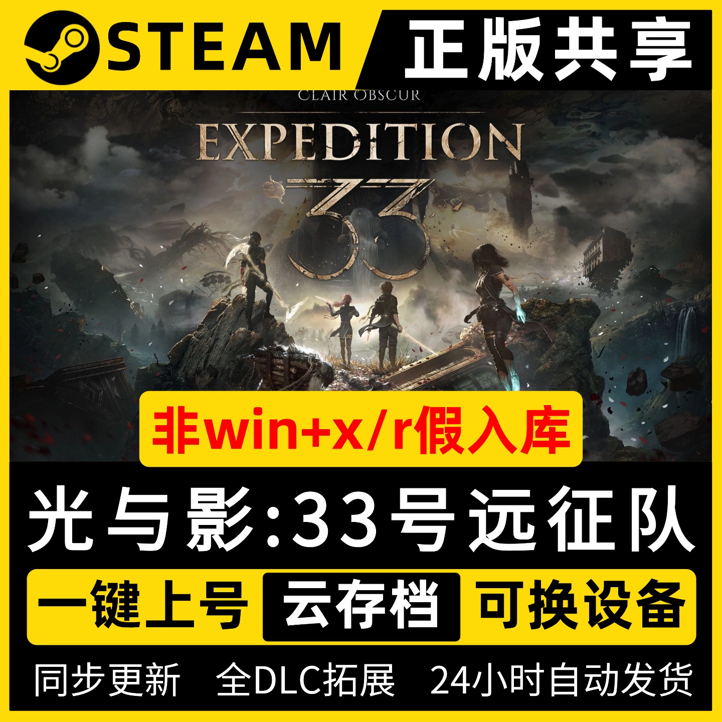 steam光与影33号远征队 简体中文全dlc云存档电脑pc单机游戏离线正版三十三号/Clair Obscur: Expedition 33