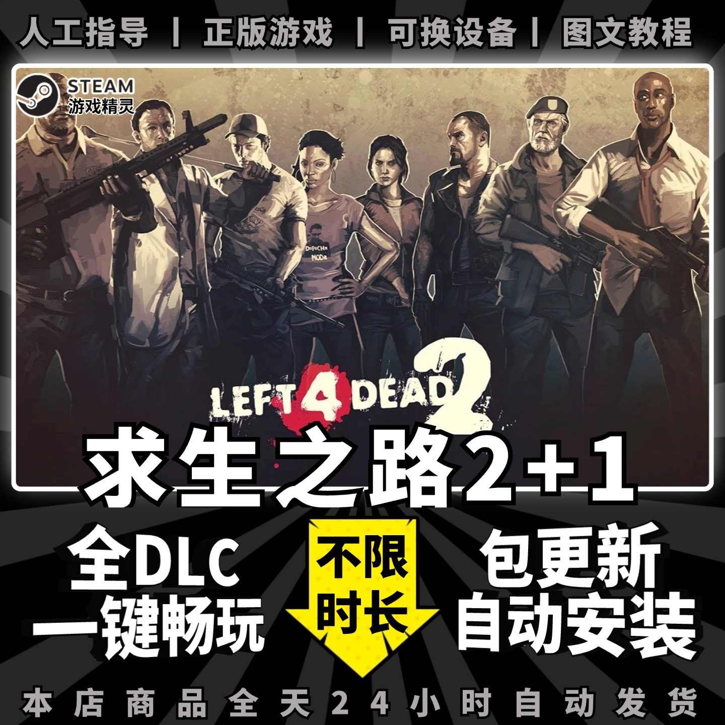 求生之路2steam中文版 送全DLC+包更新 PC电脑末日生存射击单机steam游戏离线正版非假入库激活码