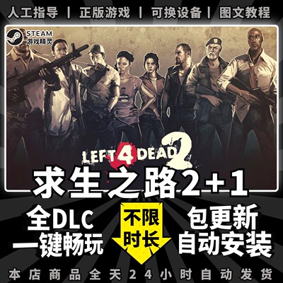 求生之路2steam中文版 送全DLC+包更新 PC电脑末日生存射击单机steam游戏离线正版非假入库激活码