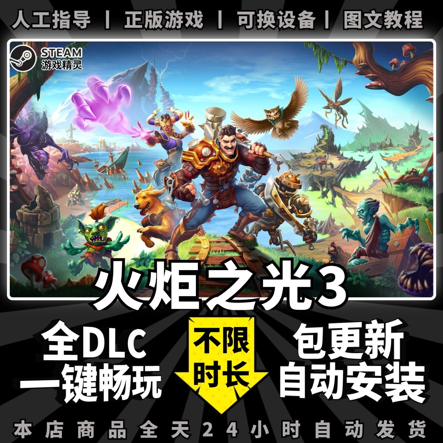 火炬之光3 Steam正版离线 全DLC PC中文单机游戏 电脑游戏 Torchlight III 一键畅玩 包更新