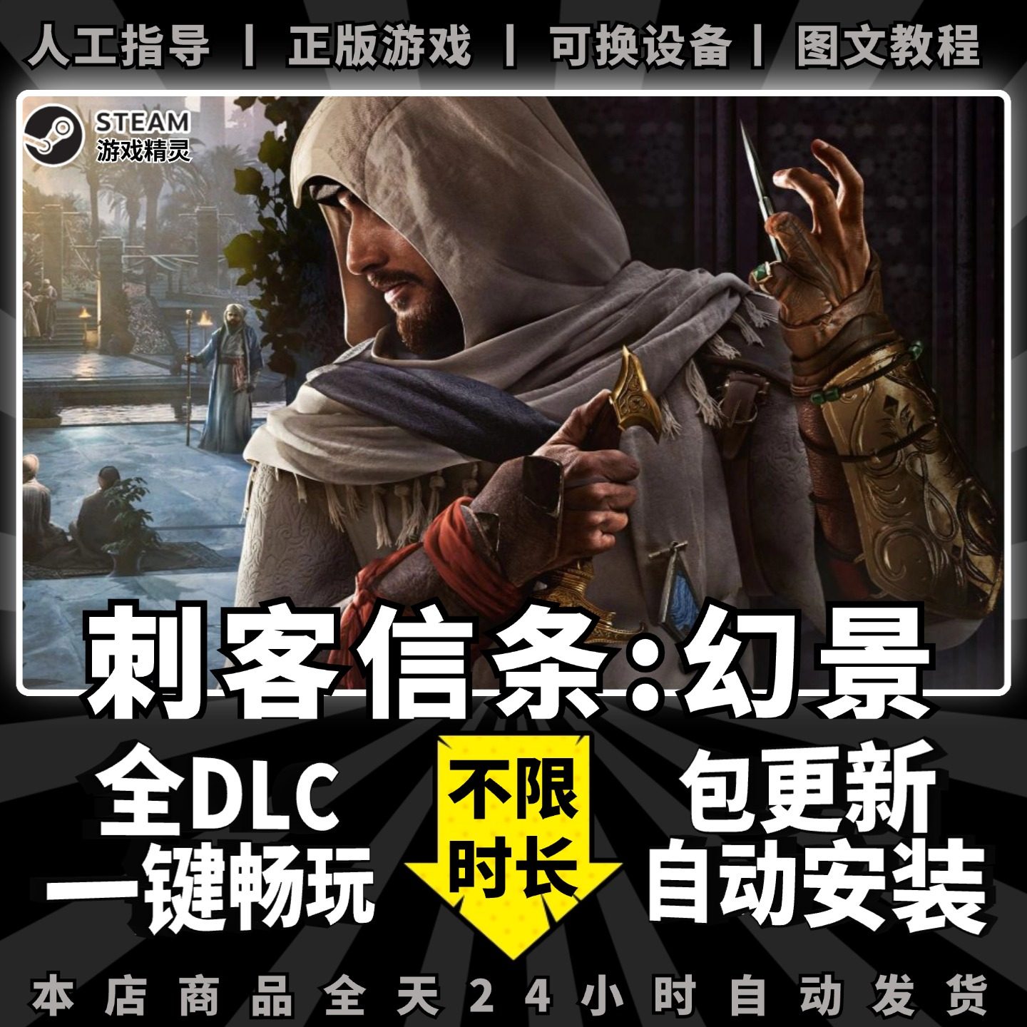刺客信条幻景steam中文版 送全DLC+赠品 PC电脑单机角色扮演游戏Steam离线正版包更新激活码