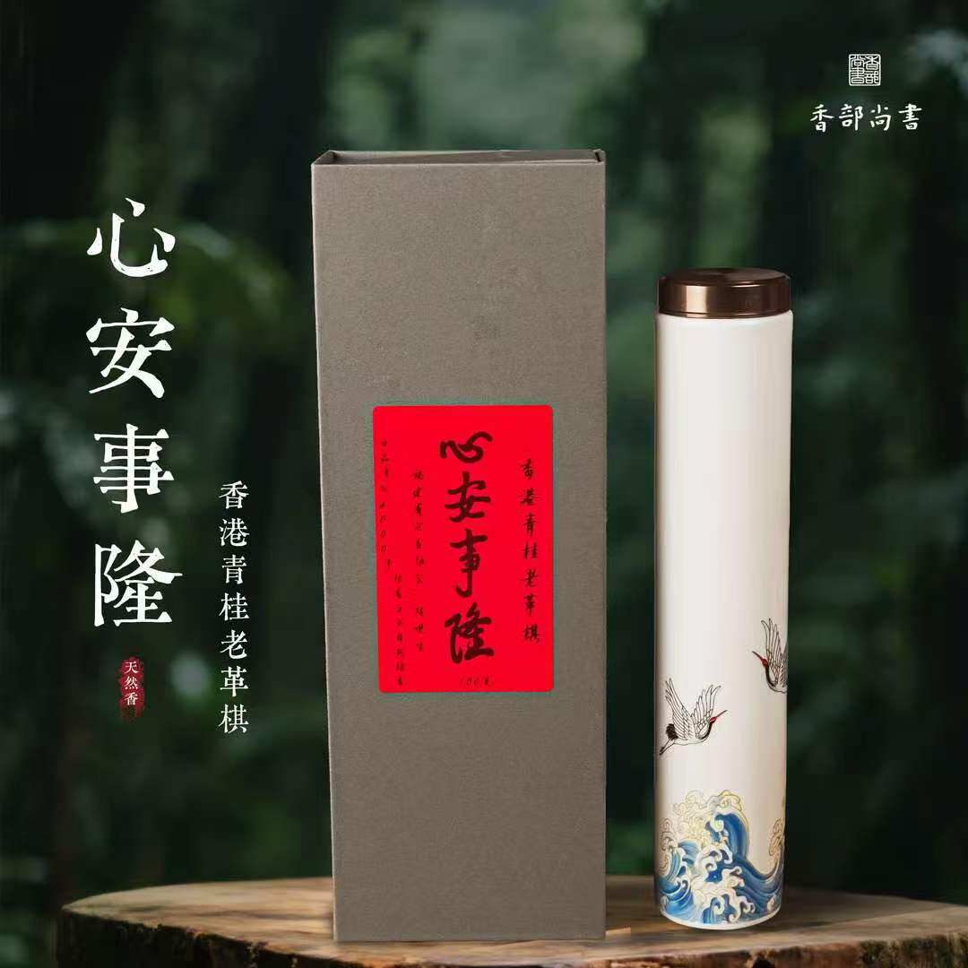 香部尚书心安事隆香港青桂老革棋线香手工高阶天然家用持久香薰