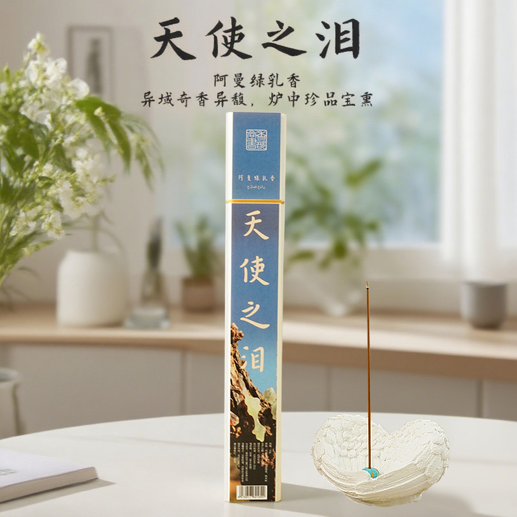 香部尚书天使之泪阿曼绿乳香线香天然持久家用室内卧室香薰香料