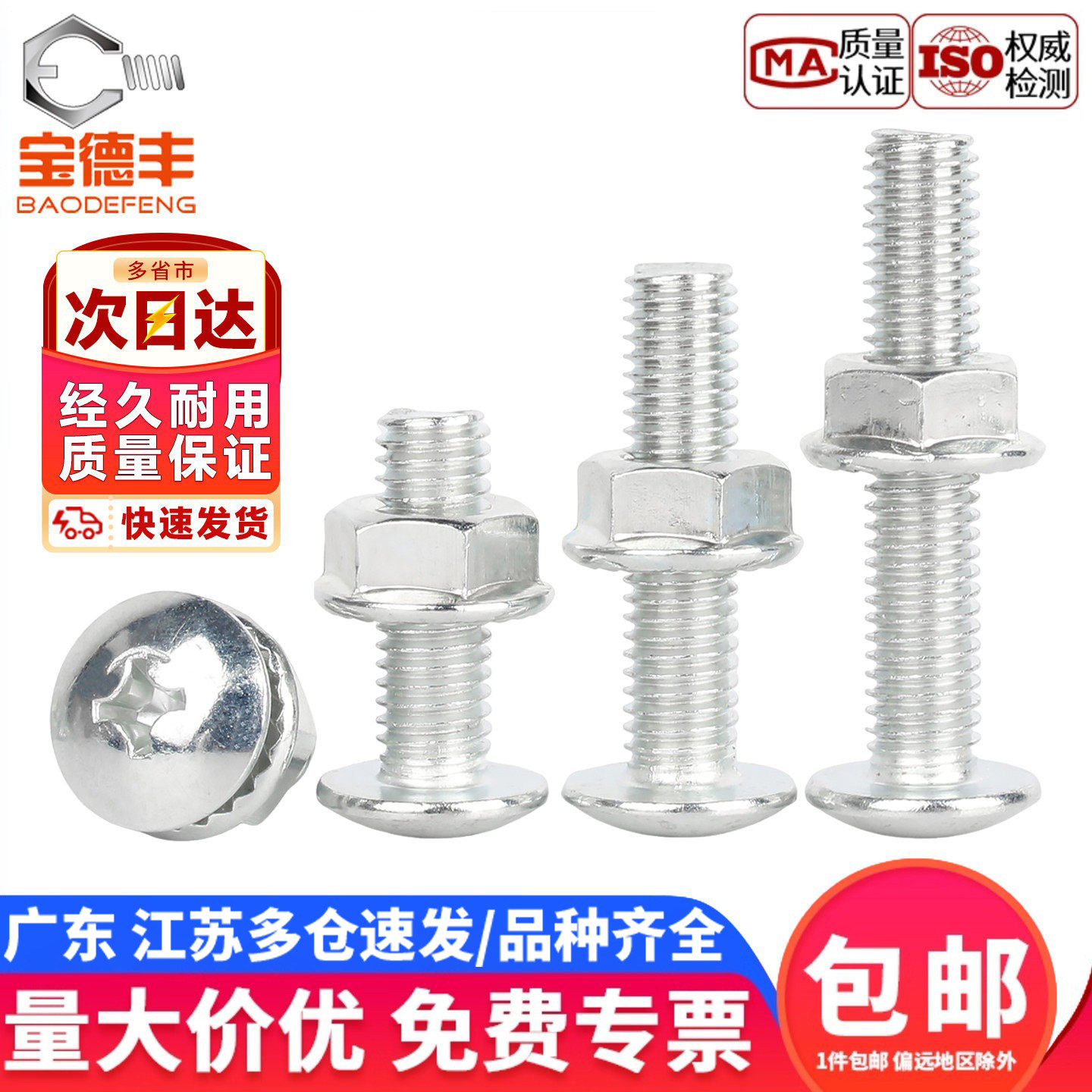 铁镀锌大扁头螺丝法兰螺母套装大伞头圆头十字螺栓螺钉M3M4M5M6M8