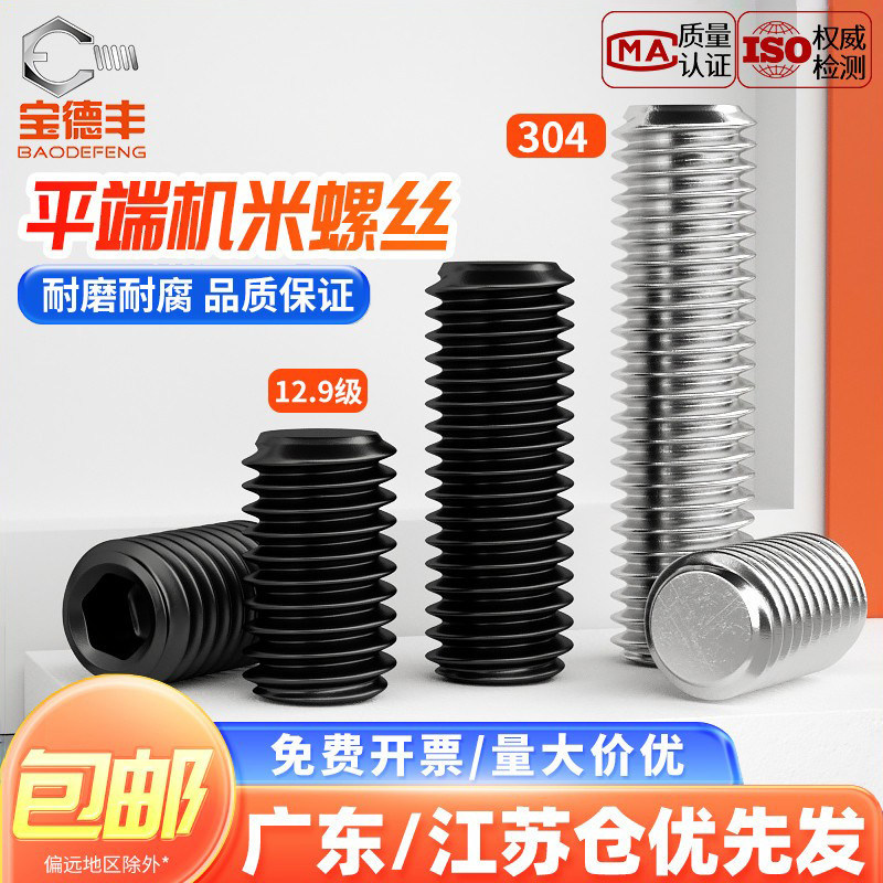 高回购！平端紧定螺丝钉免费开票