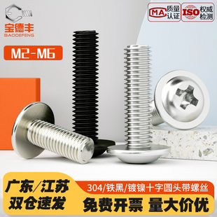 304不锈钢十字圆头带垫螺丝201盘头带介螺丝钉螺栓M1.4M2M3M4M5M6