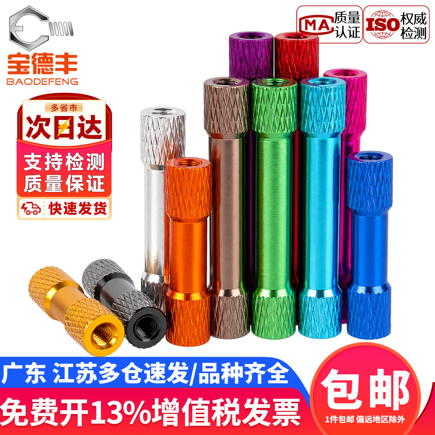 【免费开13%专票】双头网纹铝柱