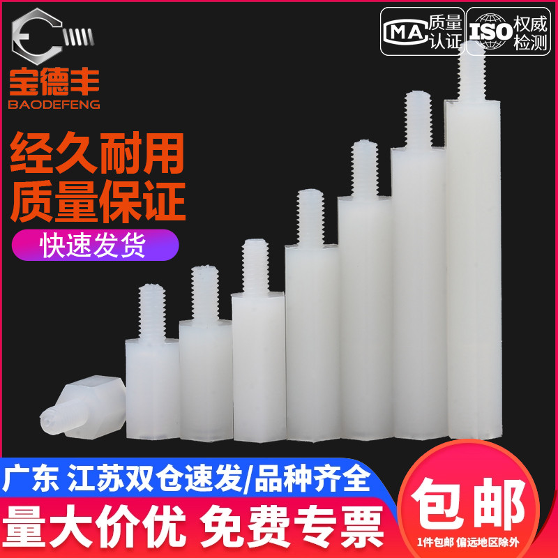 【企业采购】单头隔离尼龙柱塑料