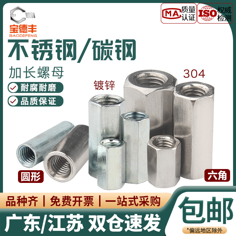【企业采购】不锈钢加长接头螺母