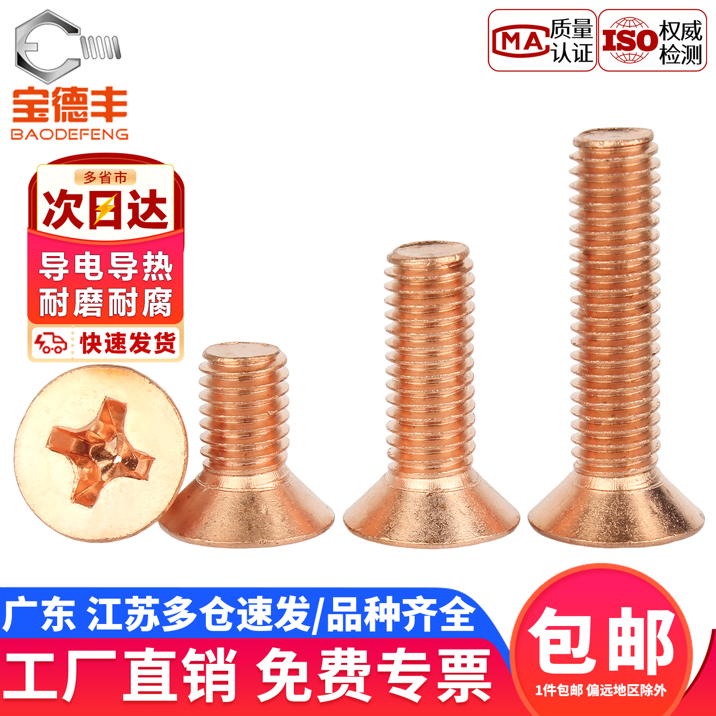 【免费开专票】紫铜十字沉头螺丝