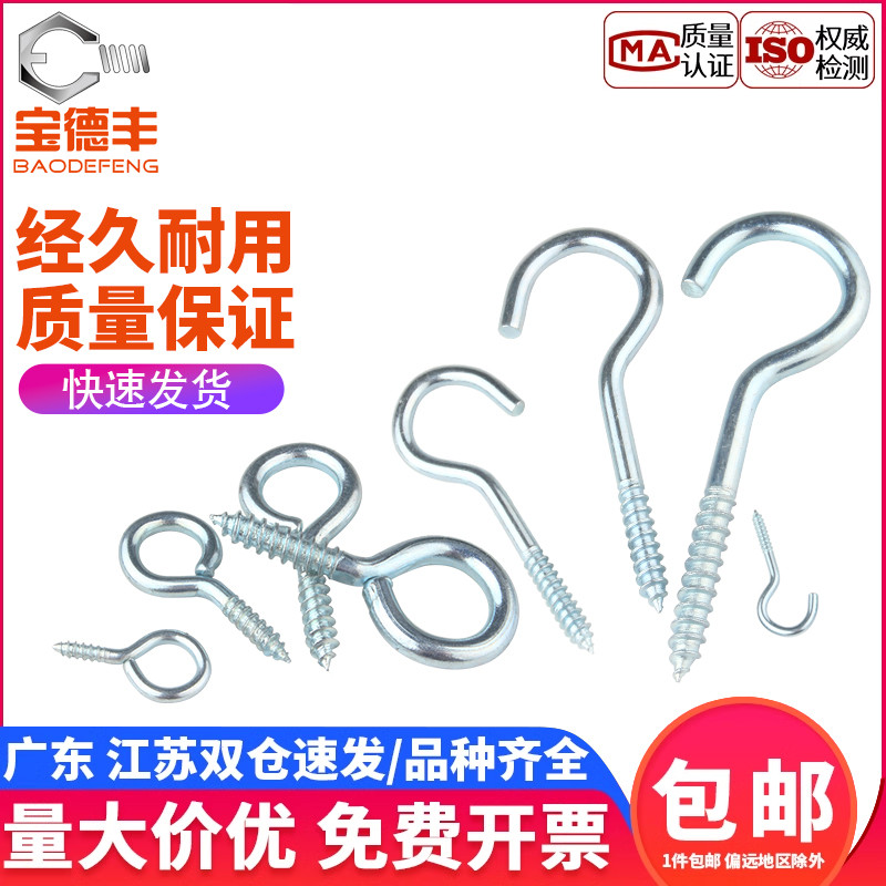 问号钩开口羊眼自攻钉风钩钉