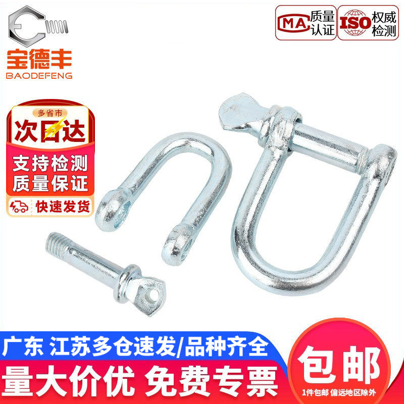 镀锌D型日式卸扣吊钩304不锈钢弓形起重吊环U型船用锁扣马蹄卡扣