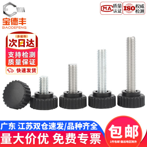 【开13%专票】圆头直纹手拧螺丝