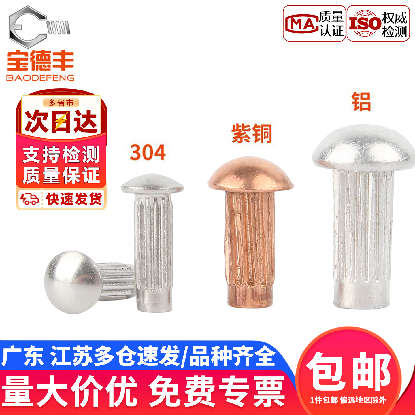 【免费开专票】标牌铆钉滚花铆钉图片