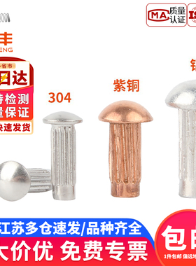 铝标牌铆钉GB827不锈钢滚花铝铆钉铜铭牌商标实心铆钉M2M2.5M3M4