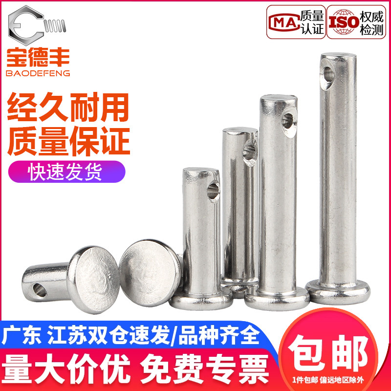 304不锈钢销轴平头带孔圆柱销定位销子卡扣销钉M3M4M5M6M8M10M12