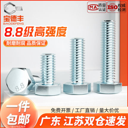 8.8级镀锌外六角螺丝高强度六角螺栓大全加长机螺钉M4M5M6M8-M27