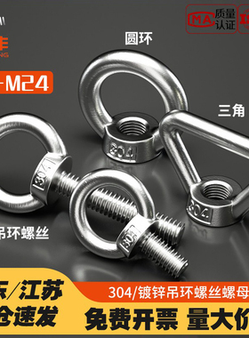 304不锈钢吊环螺丝螺母加长螺栓O型环形带圈起重螺钉M3M4M5M6-M24