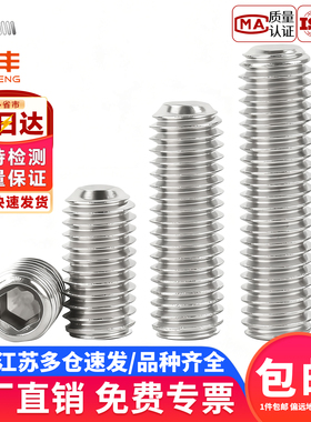 304不锈钢内六角螺丝钉凹端紧定无头机米顶丝M3M4M5M6M8M10M12mm