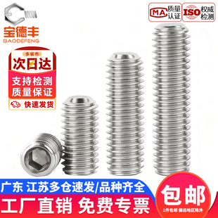 304不锈钢内六角螺丝钉凹端紧定无头机米顶丝M3M4M5M6M8M10M12mm
