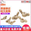 宝羊角手拧螺丝帽M3M4M5M6M8M10M12M14 黄铜蝶形螺母蝴蝶型螺帽元