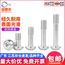 304不锈钢盘头内六角松不脱螺钉半圆头不脱出螺丝半牙螺栓M2-M8