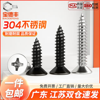 304不锈钢自攻螺丝十字沉头螺丝钉平头自攻丝KA加长木螺钉M3M4M5