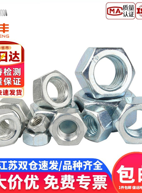 4.8/8.8级镀锌六角螺母螺帽大全螺丝帽螺栓帽M2M3M4M5M6M10M12M24