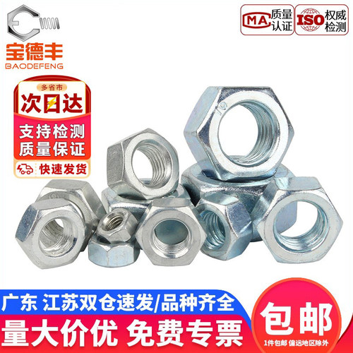 【企业采购】镀锌六角螺母螺丝帽