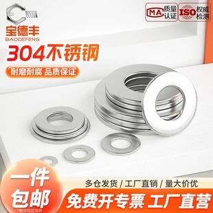 304不锈钢垫片金属螺丝平垫圈加大加厚薄介子圆形M1.6M3M4M5M8M36