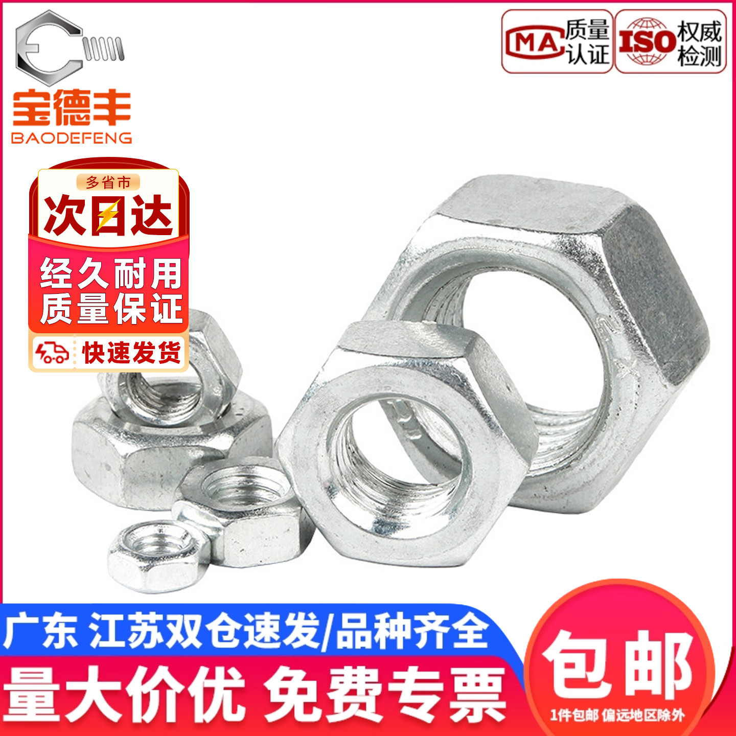 【企业采购】镀白锌六角螺母美制
