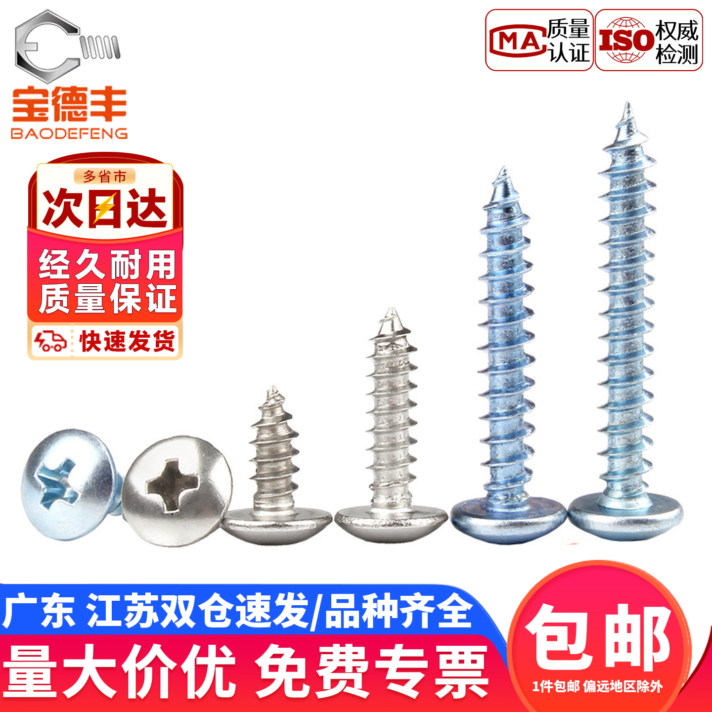 【企业采购】十字扁头自攻钉