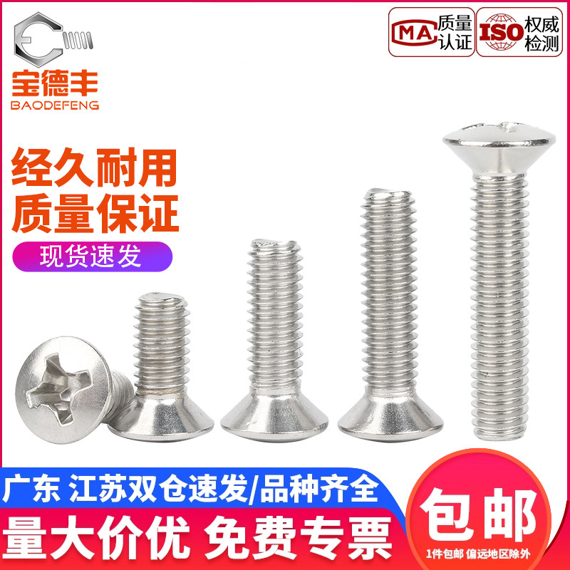 【企业采购】半沉头平头螺丝钉