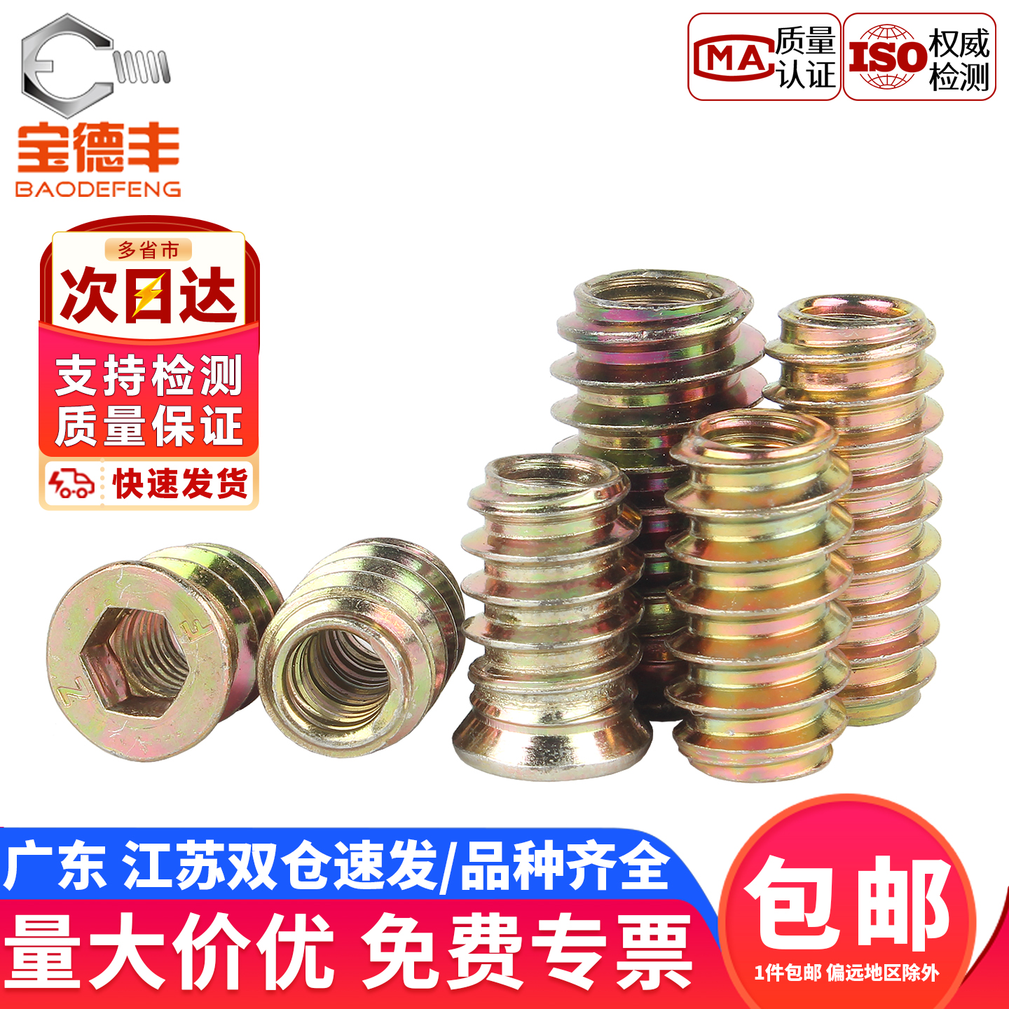 【企业采购】木工内外家具螺母