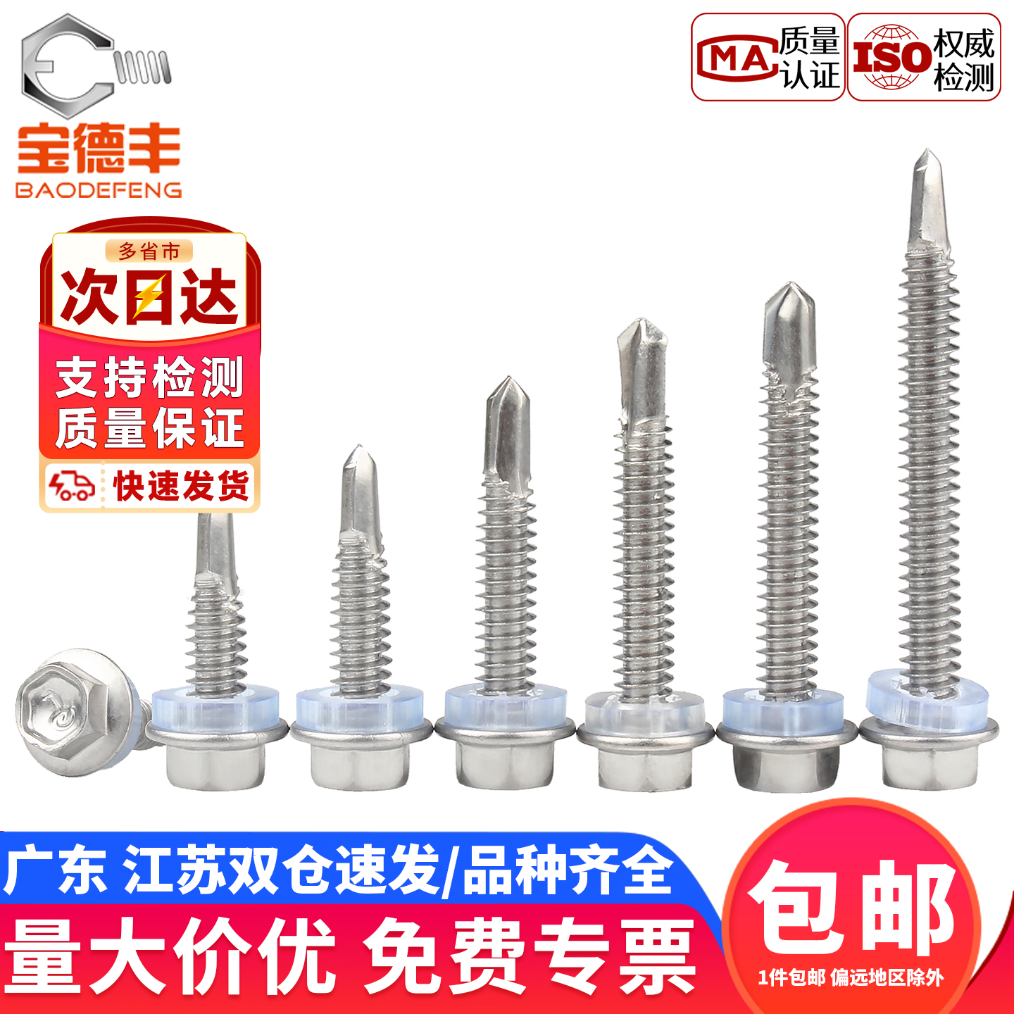 【企业采购】304外六角自攻螺钉