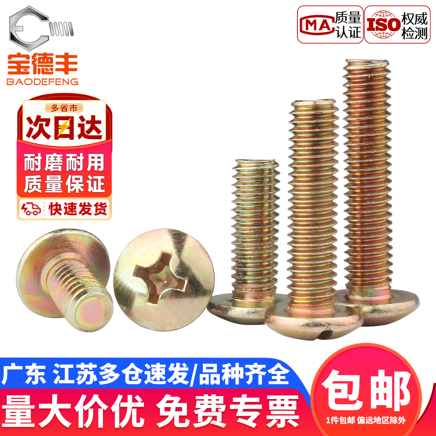 【企业采购】彩锌十字螺栓大扁头