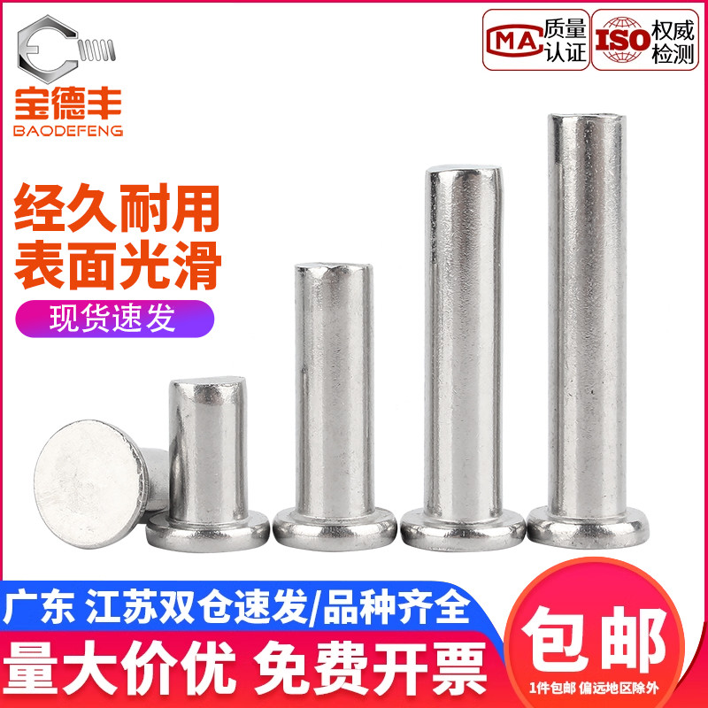 304不銹鋼平頭實心鉚釘平帽