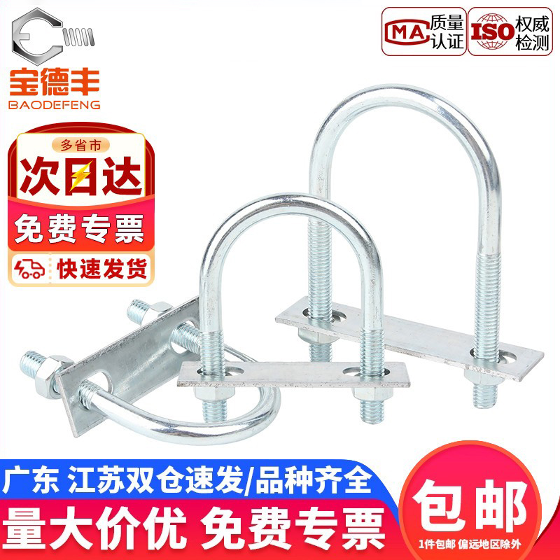 【企业采购】U型螺栓螺母套装