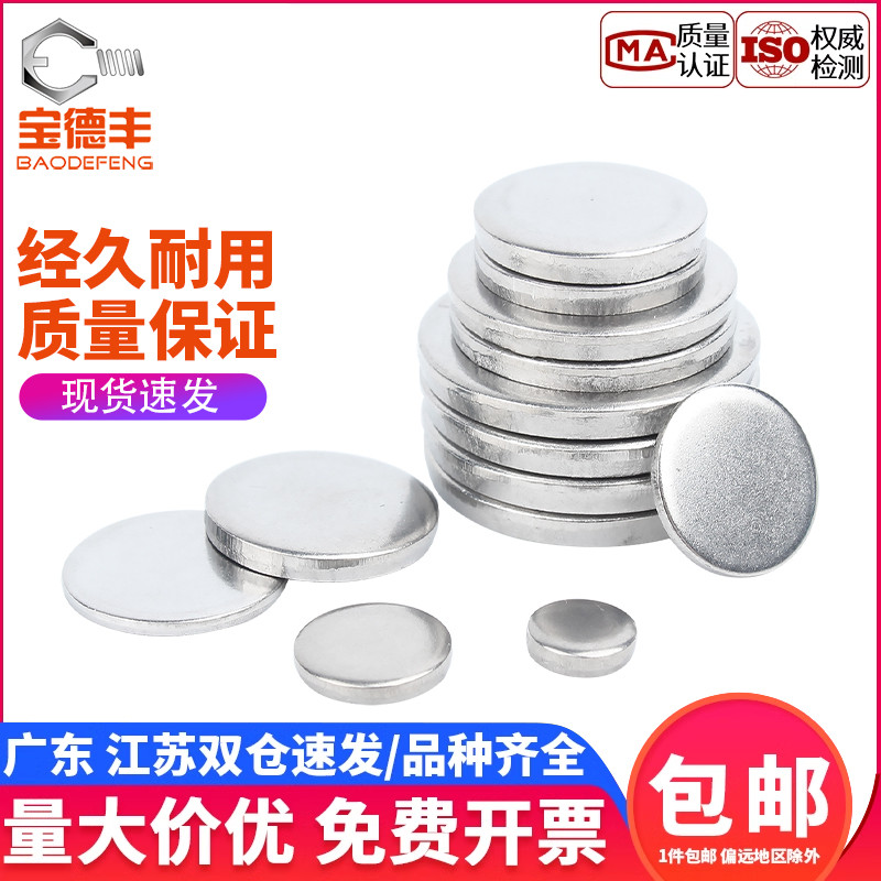 買貴必賠！圓片圓盤無孔金屬墊片