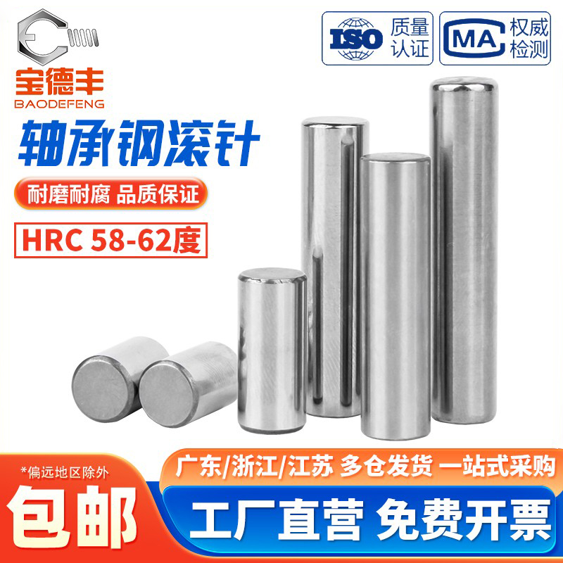 买贵必赔！轴承钢滚针圆柱销定位