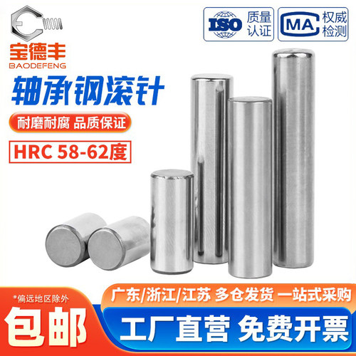 买贵必赔！轴承钢滚针圆柱销定位