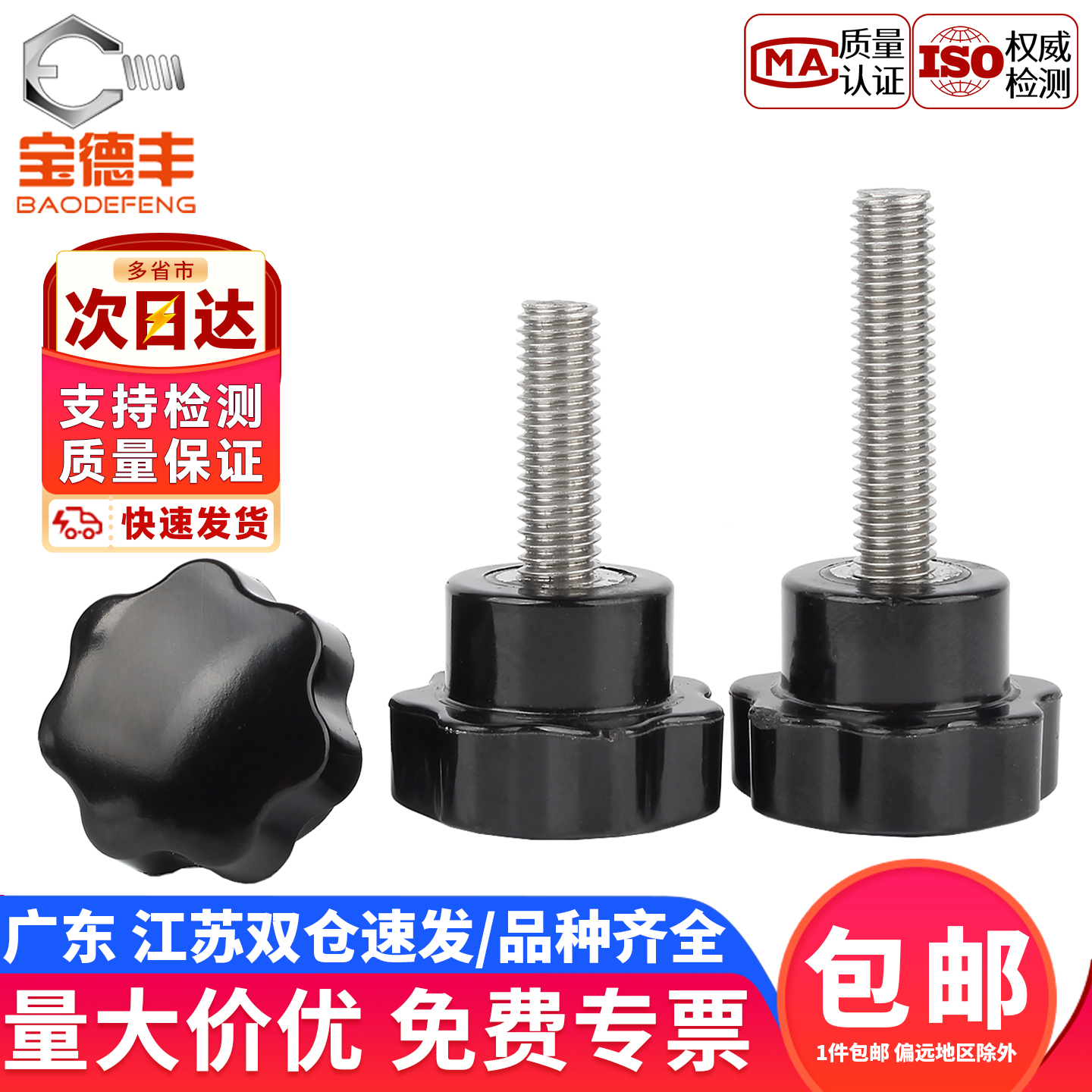 304不锈钢梅花手柄螺丝星形把手胶木手拧螺栓七星旋钮头M4M6M8M10