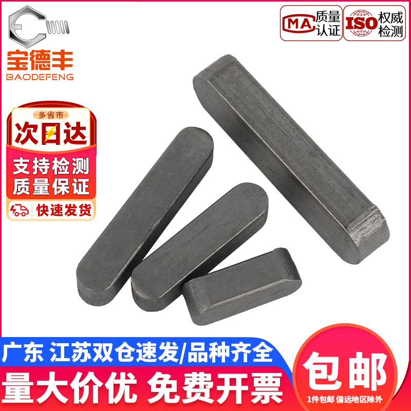 35#号钢A型圆角平键销