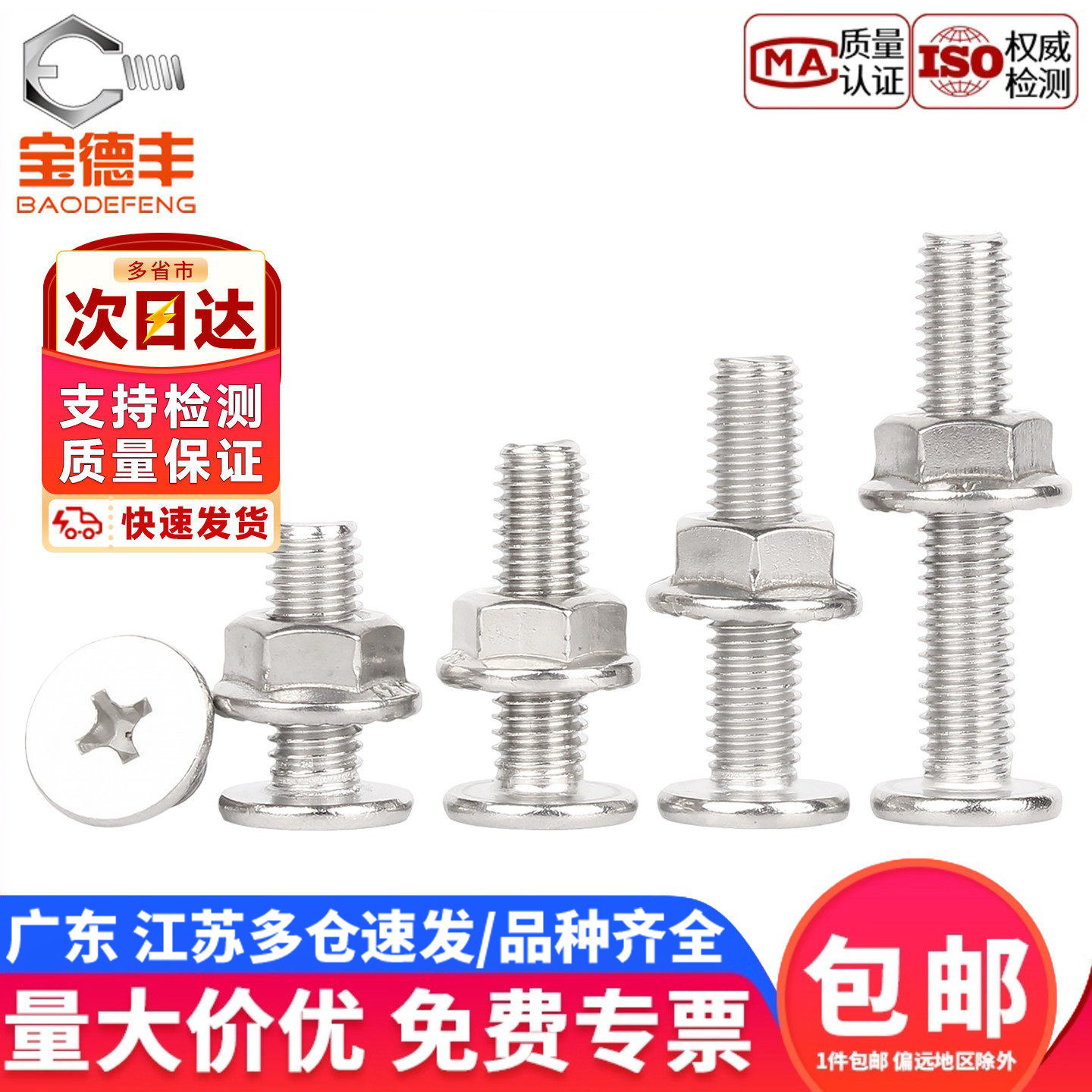 304不锈钢CM超薄头十字扁C平头大平头螺丝钉法兰螺母组合套装大全