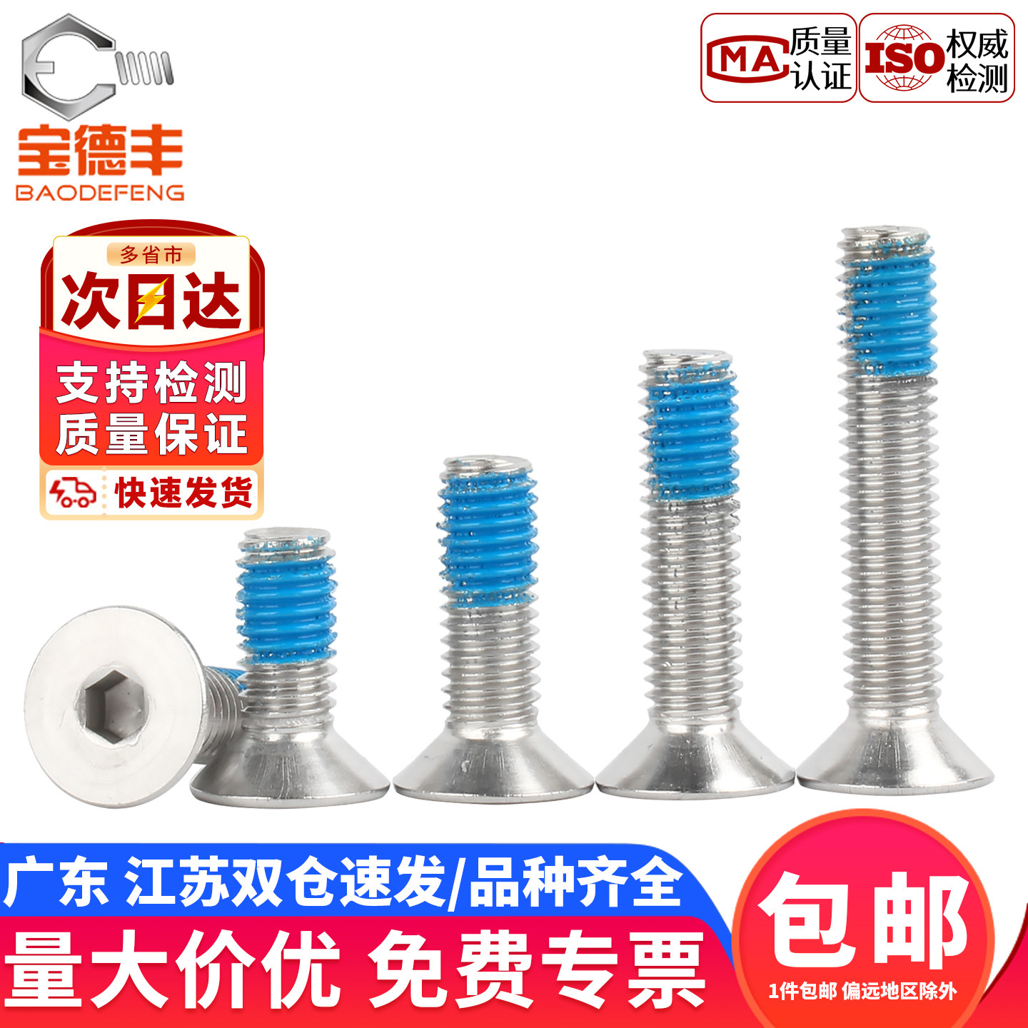 【企业采购】沉头内六角点胶平杯