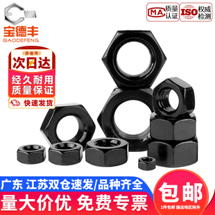 黑色304不锈钢六角螺母螺帽螺丝帽大全M2M3M5M6M8M10M12M14M16M20