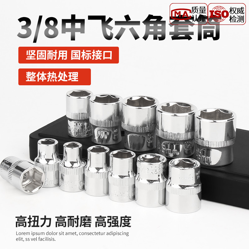 【免费开票】六棱角短套筒扳手