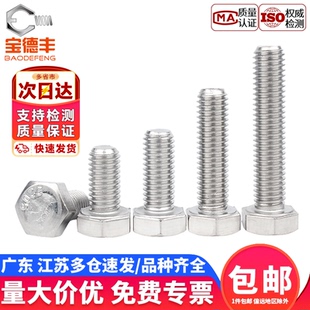 8.8级2205双相不锈钢外六角螺丝高强度加长螺栓M6M8M10M12M16 M24